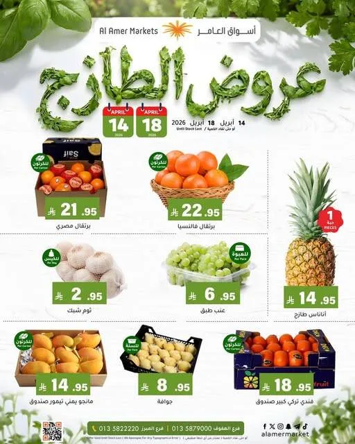 Fresh Deals from Al Amer Market until 18th April - Al Amer Market KSA Offers & Promotions — page 1