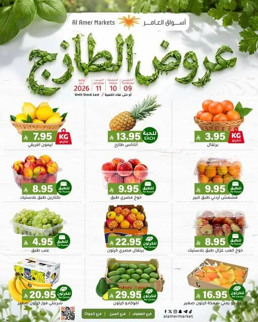 عروض طازجة من العامر للتسوق حتي 11 يوليو - عروض وتخفيضات العامر للتسوق السعودية — page 2