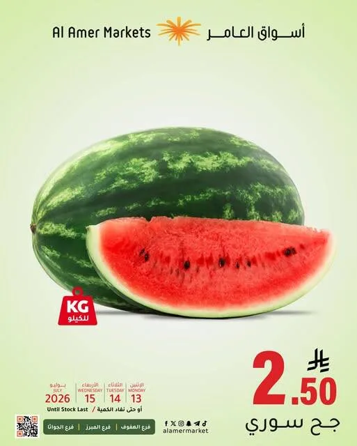 Fresh Offers from Al Amer Market until 15th July - Al Amer Market KSA Offers & Promotions — page 1