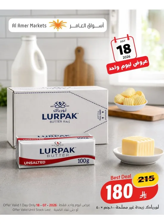 One Day Offers from Al Amer Market until 18th July - Al Amer Market KSA Offers & Promotions catalogue cover