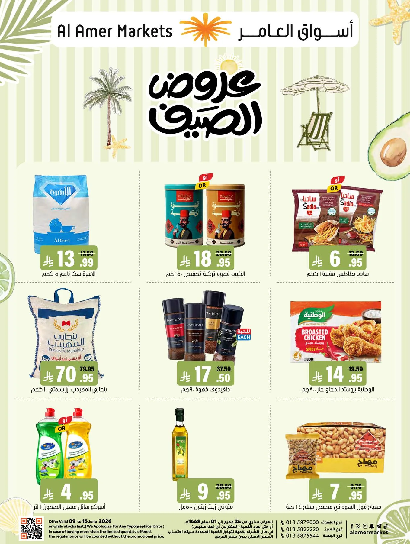 Summer Offers from Al Amer Market until 15th July - Al Amer Market KSA Offers & Promotions catalogue cover