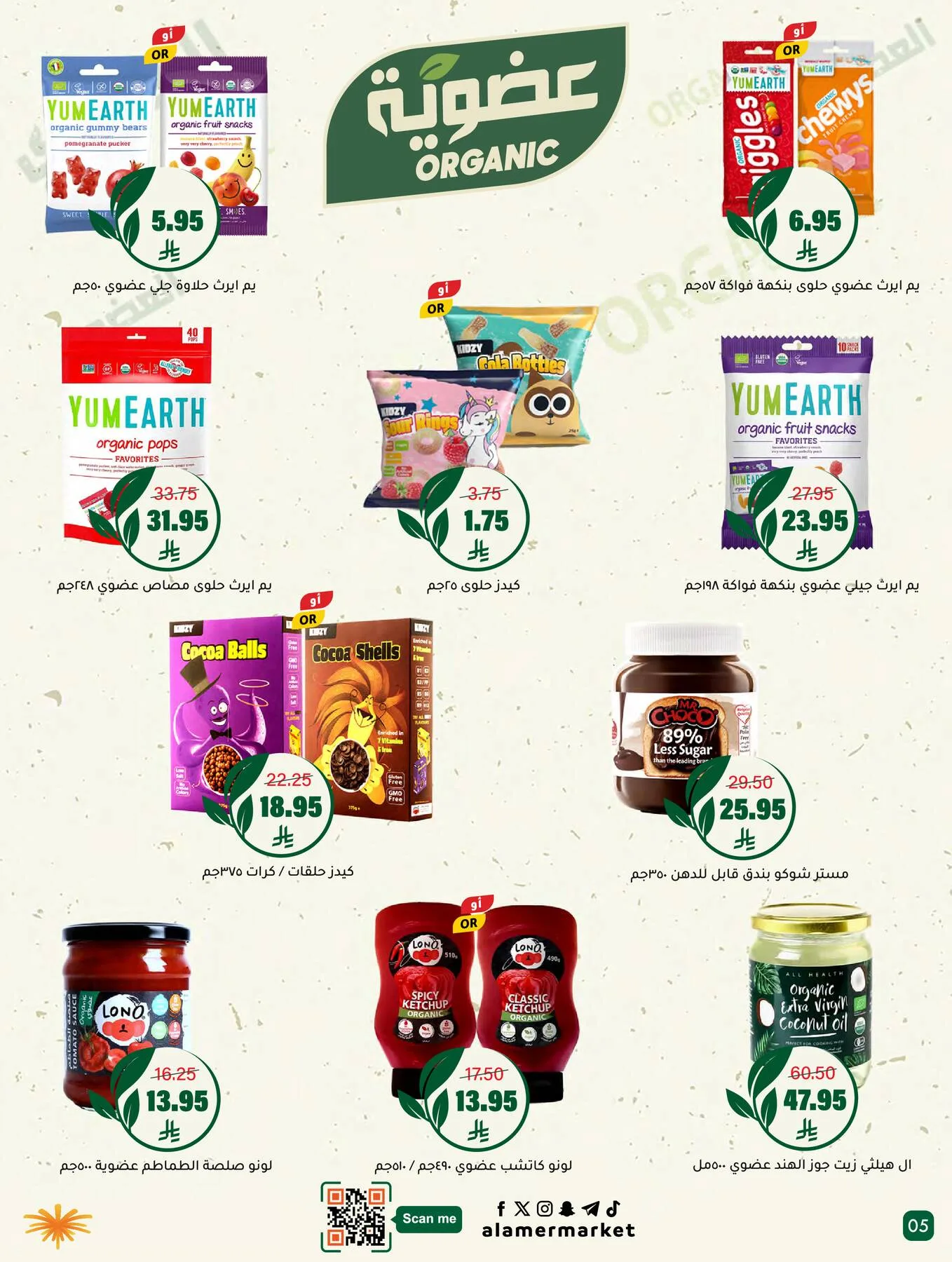 عروض الصيف من العامر للتسوق حتي 22 يوليو - عروض وتخفيضات العامر للتسوق السعودية — page 4