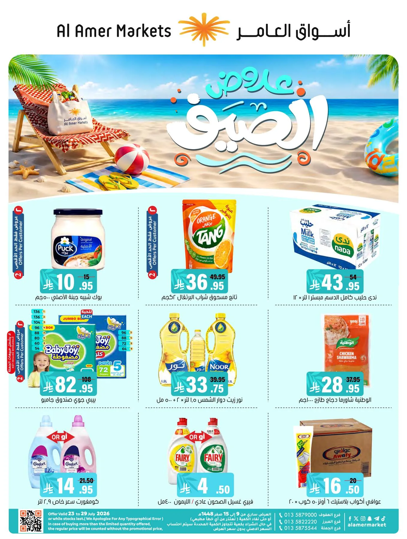 Summer Offers from Al Amer Market until 29th July - Al Amer Market KSA Offers & Promotions catalogue cover