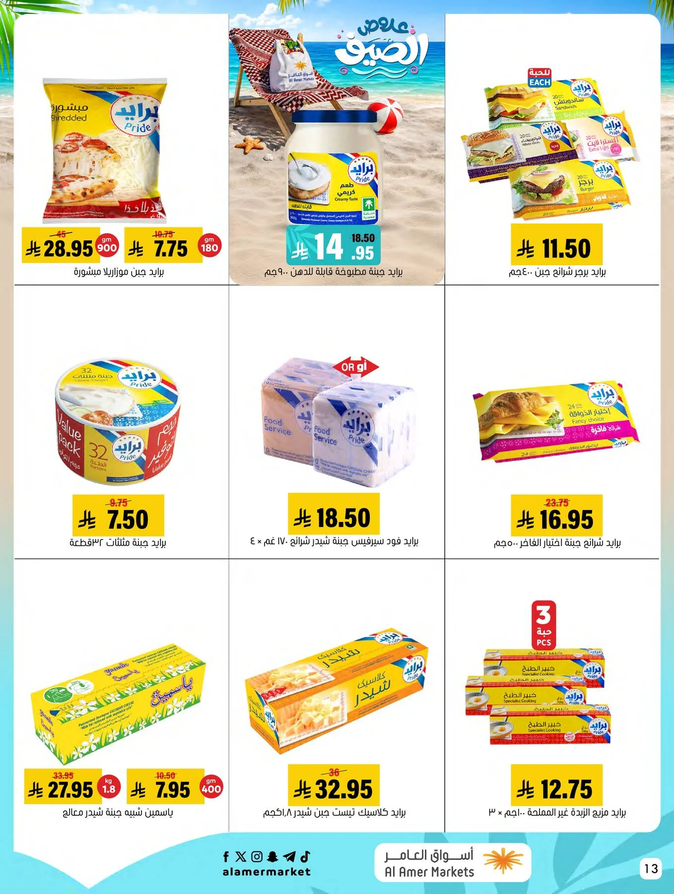 Summer Offers from Al Amer Market until 29th July - Al Amer Market KSA Offers & Promotions — page 12