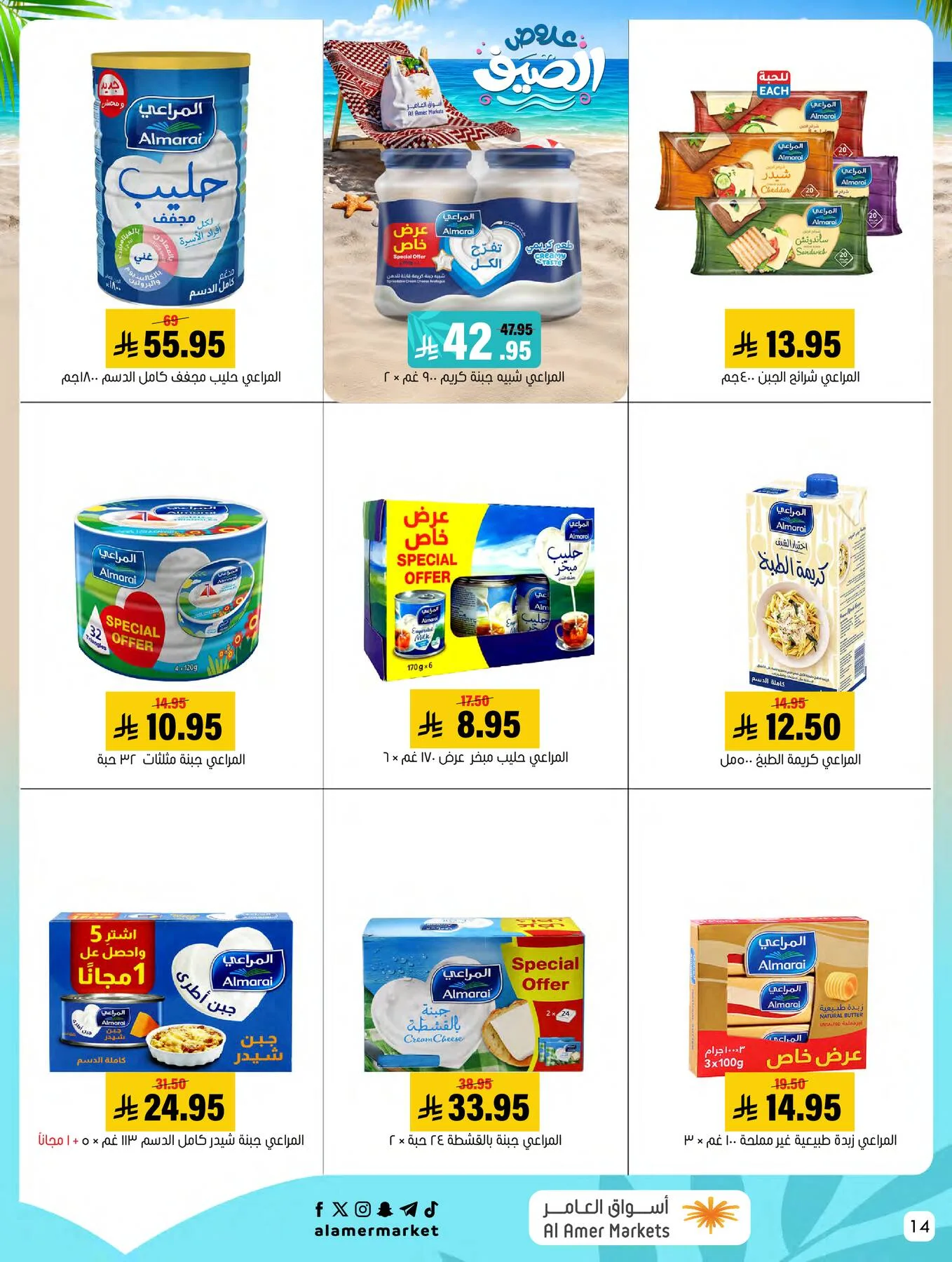 Summer Offers from Al Amer Market until 29th July - Al Amer Market KSA Offers & Promotions — page 13