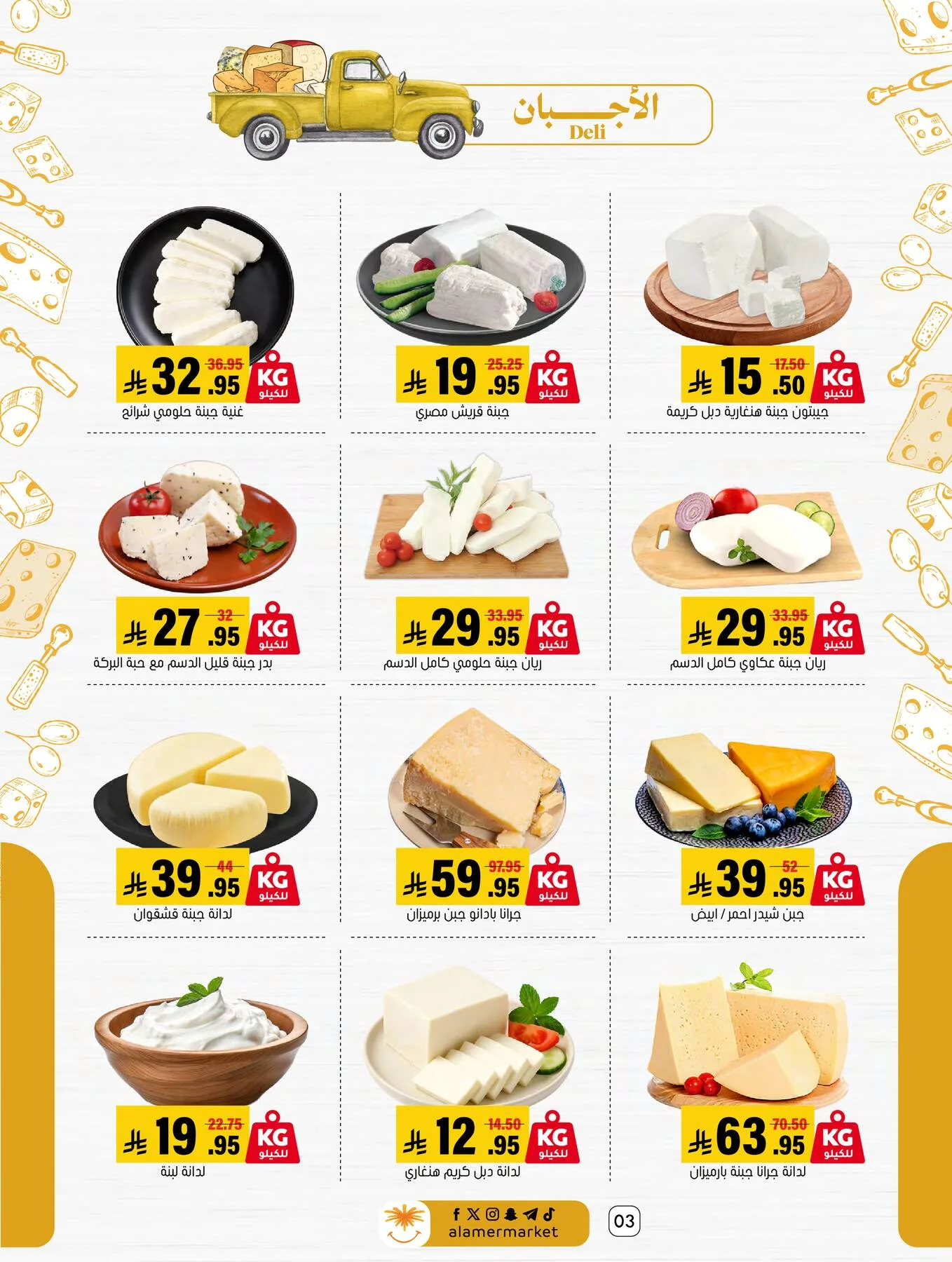Summer Offers from Al Amer Market until 29th July - Al Amer Market KSA Offers & Promotions — page 2