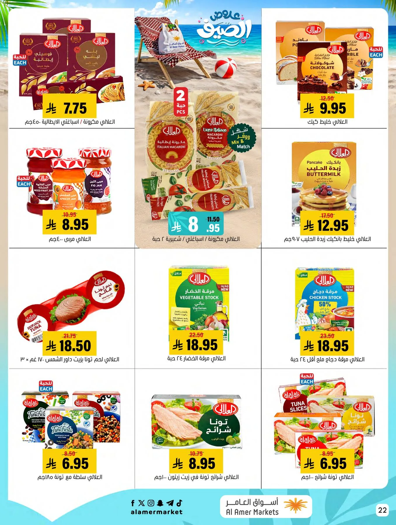 Summer Offers from Al Amer Market until 29th July - Al Amer Market KSA Offers & Promotions — page 21