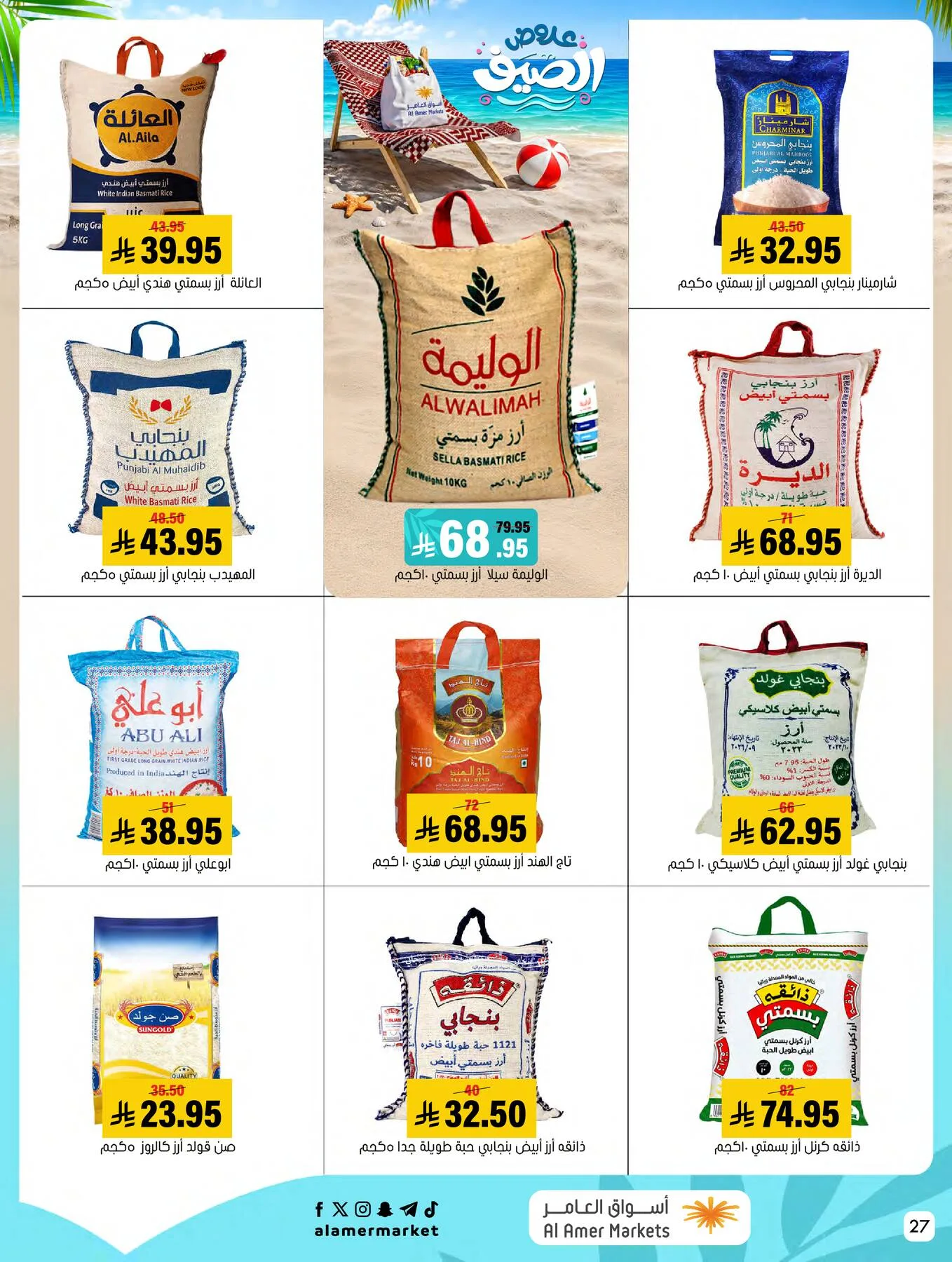 Summer Offers from Al Amer Market until 29th July - Al Amer Market KSA Offers & Promotions — page 26