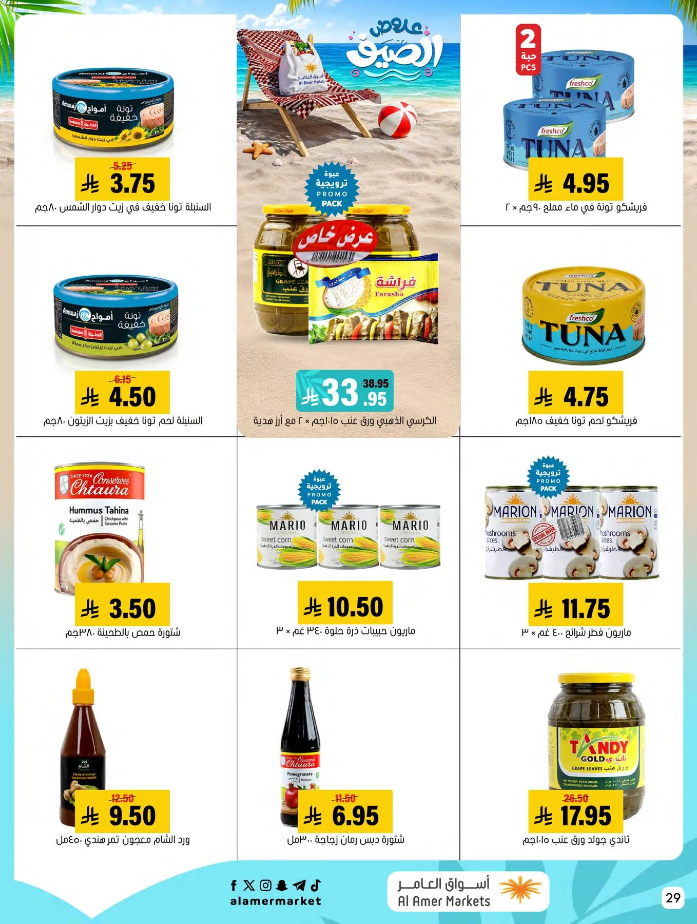 Summer Offers from Al Amer Market until 29th July - Al Amer Market KSA Offers & Promotions — page 28