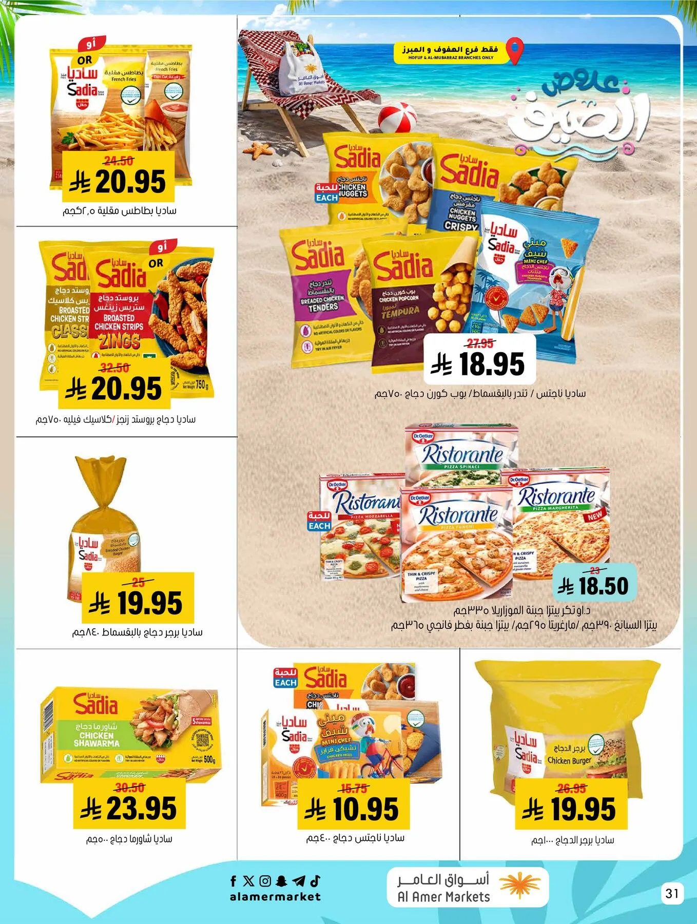 Summer Offers from Al Amer Market until 29th July - Al Amer Market KSA Offers & Promotions — page 30