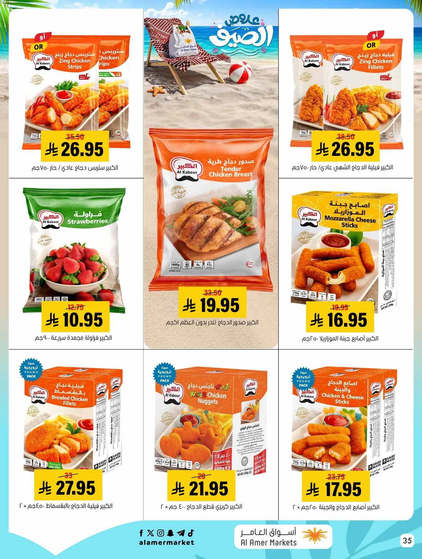 Summer Offers from Al Amer Market until 29th July - Al Amer Market KSA Offers & Promotions — page 34