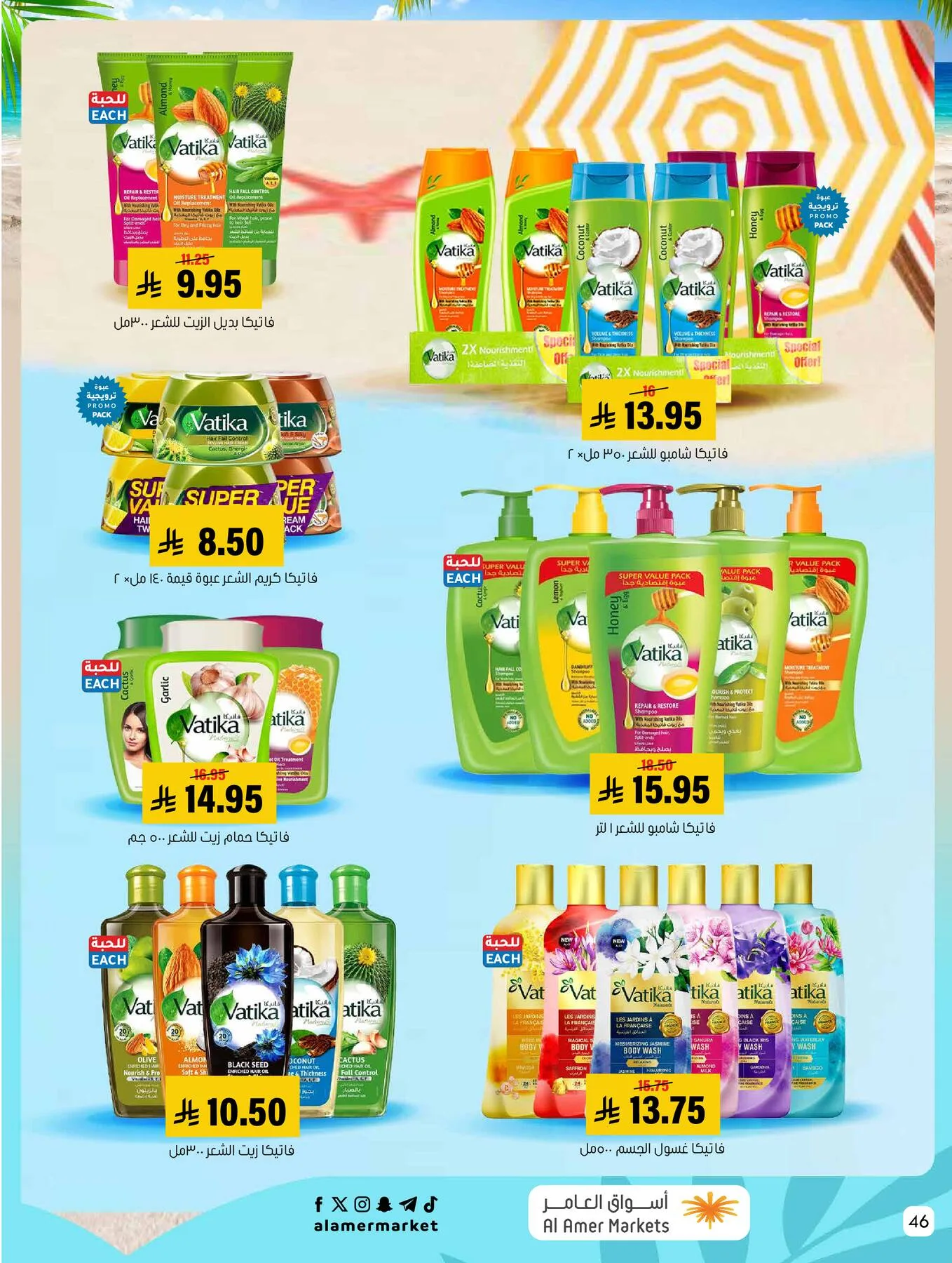 Summer Offers from Al Amer Market until 29th July - Al Amer Market KSA Offers & Promotions — page 45