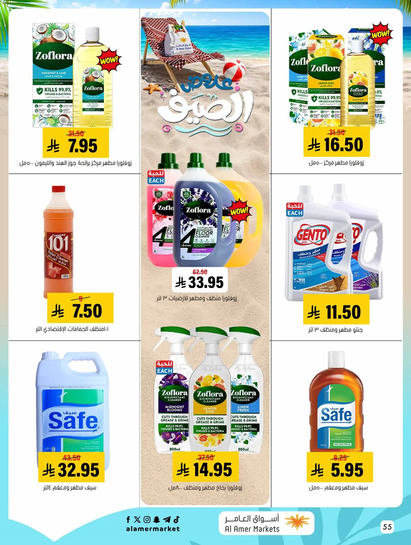 Summer Offers from Al Amer Market until 29th July - Al Amer Market KSA Offers & Promotions — page 54