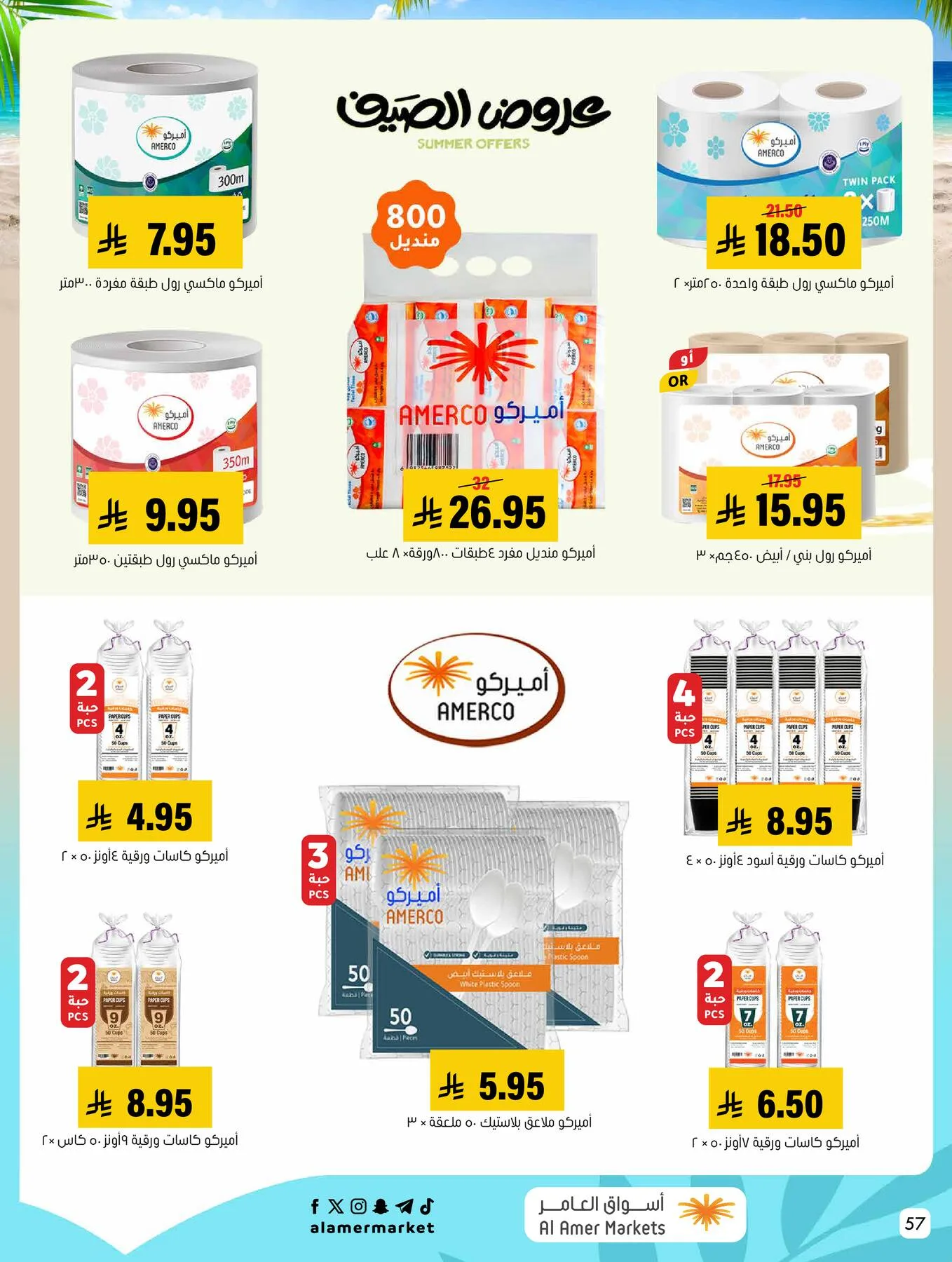 Summer Offers from Al Amer Market until 29th July - Al Amer Market KSA Offers & Promotions — page 56