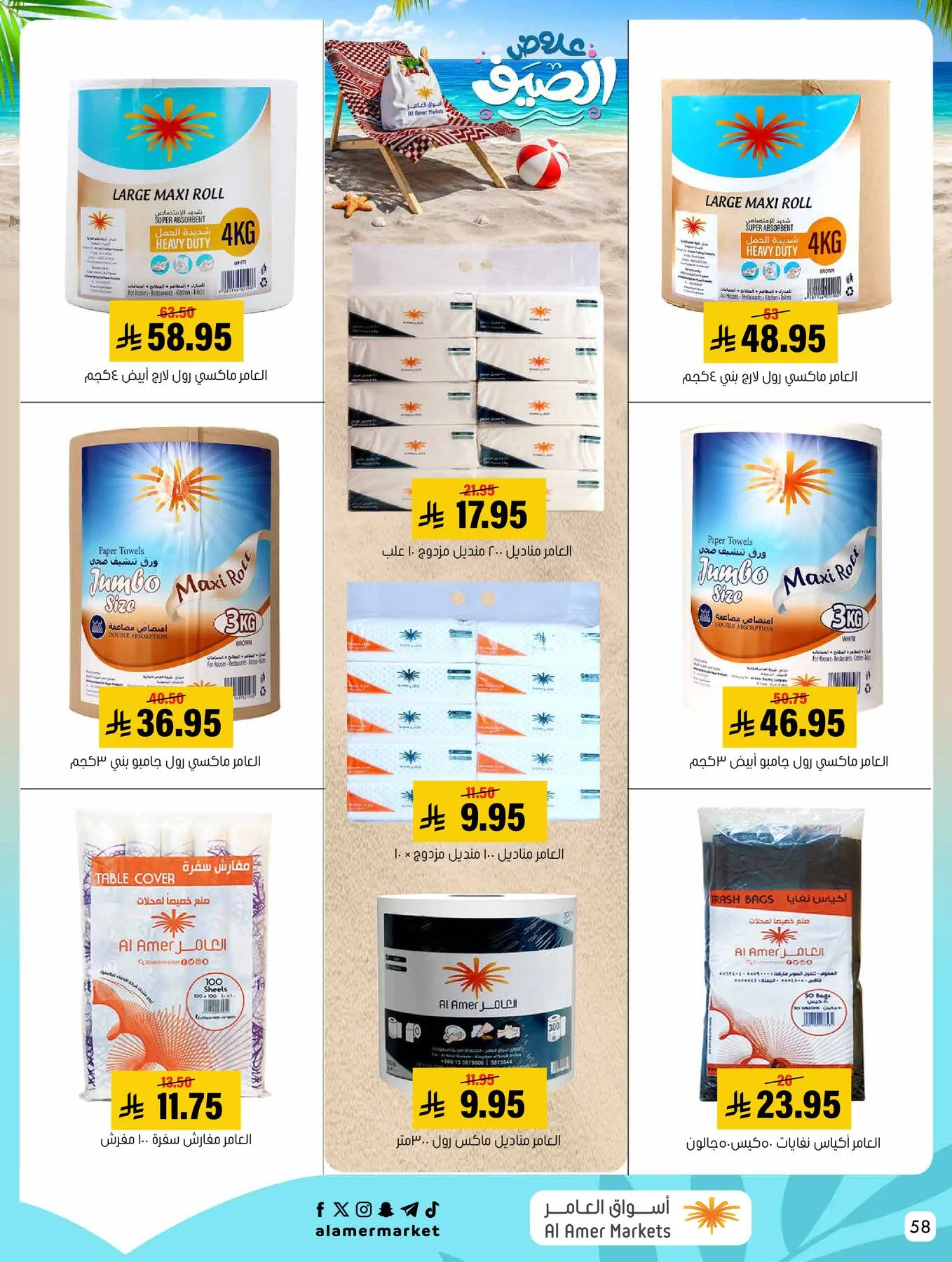 Summer Offers from Al Amer Market until 29th July - Al Amer Market KSA Offers & Promotions — page 57