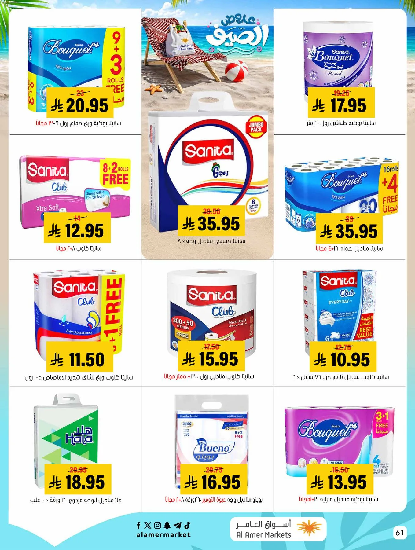 Summer Offers from Al Amer Market until 29th July - Al Amer Market KSA Offers & Promotions — page 60