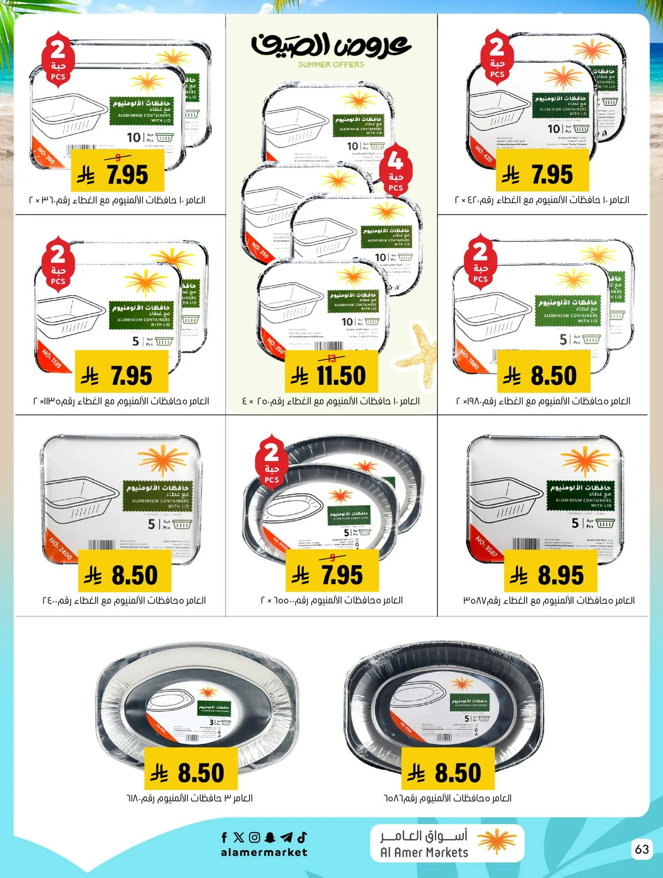 Summer Offers from Al Amer Market until 29th July - Al Amer Market KSA Offers & Promotions — page 62
