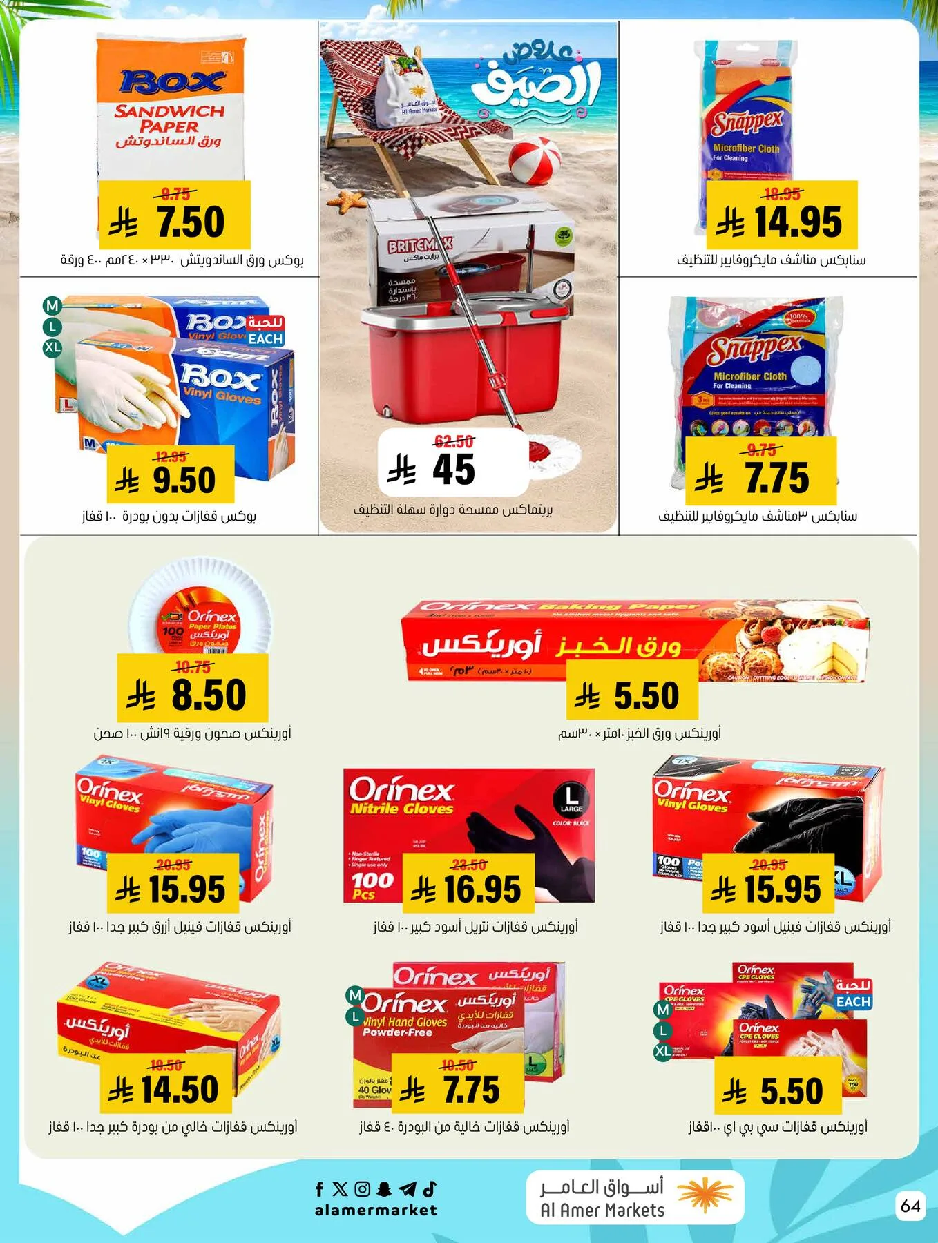 Summer Offers from Al Amer Market until 29th July - Al Amer Market KSA Offers & Promotions — page 63