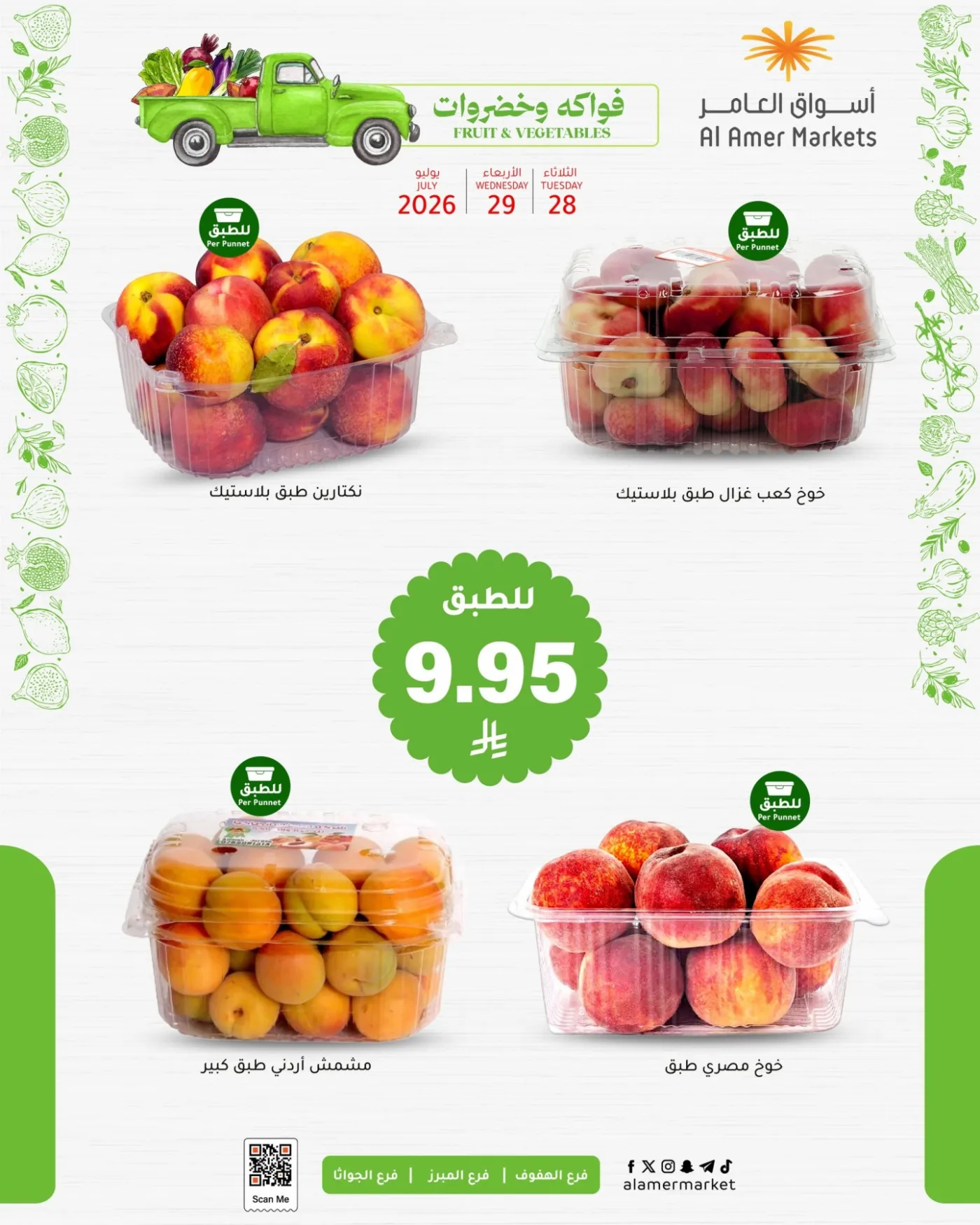 Summer Offers from Al Amer Market until 29th July - Al Amer Market KSA Offers & Promotions — page 2