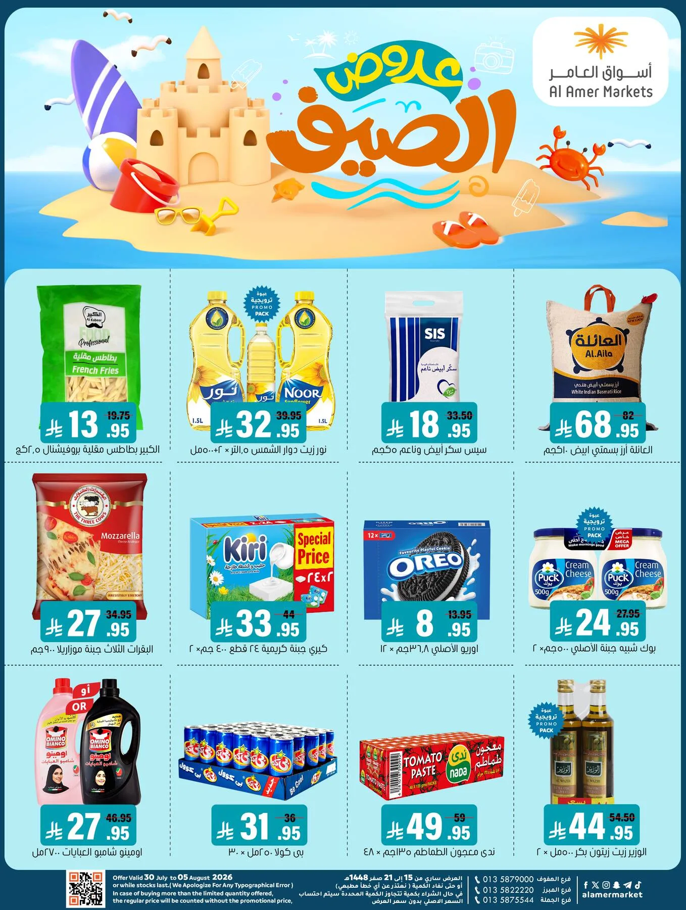 Summer Offers from Al Amer Market until 5th August - Al Amer Market KSA Offers & Promotions catalogue cover