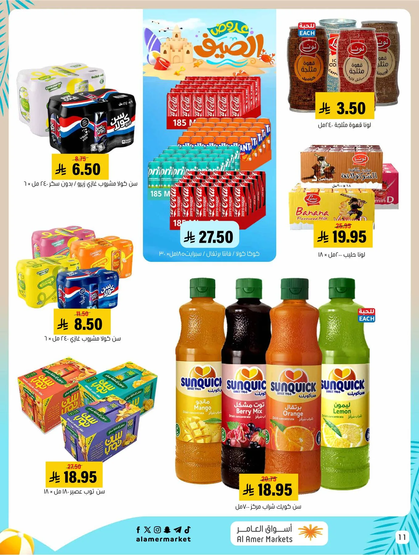 Summer Offers from Al Amer Market until 5th August - Al Amer Market KSA Offers & Promotions — page 11