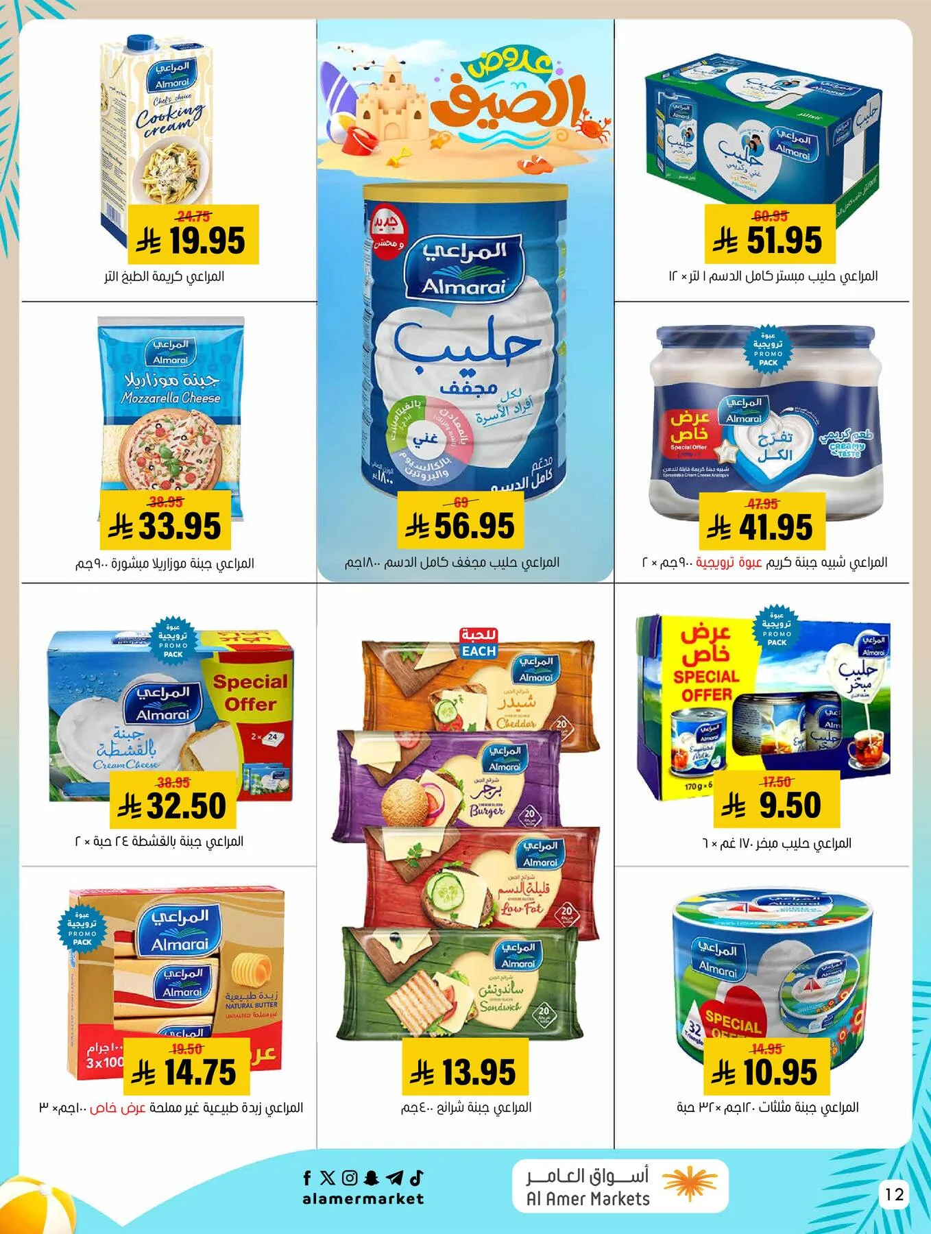 Summer Offers from Al Amer Market until 5th August - Al Amer Market KSA Offers & Promotions — page 12