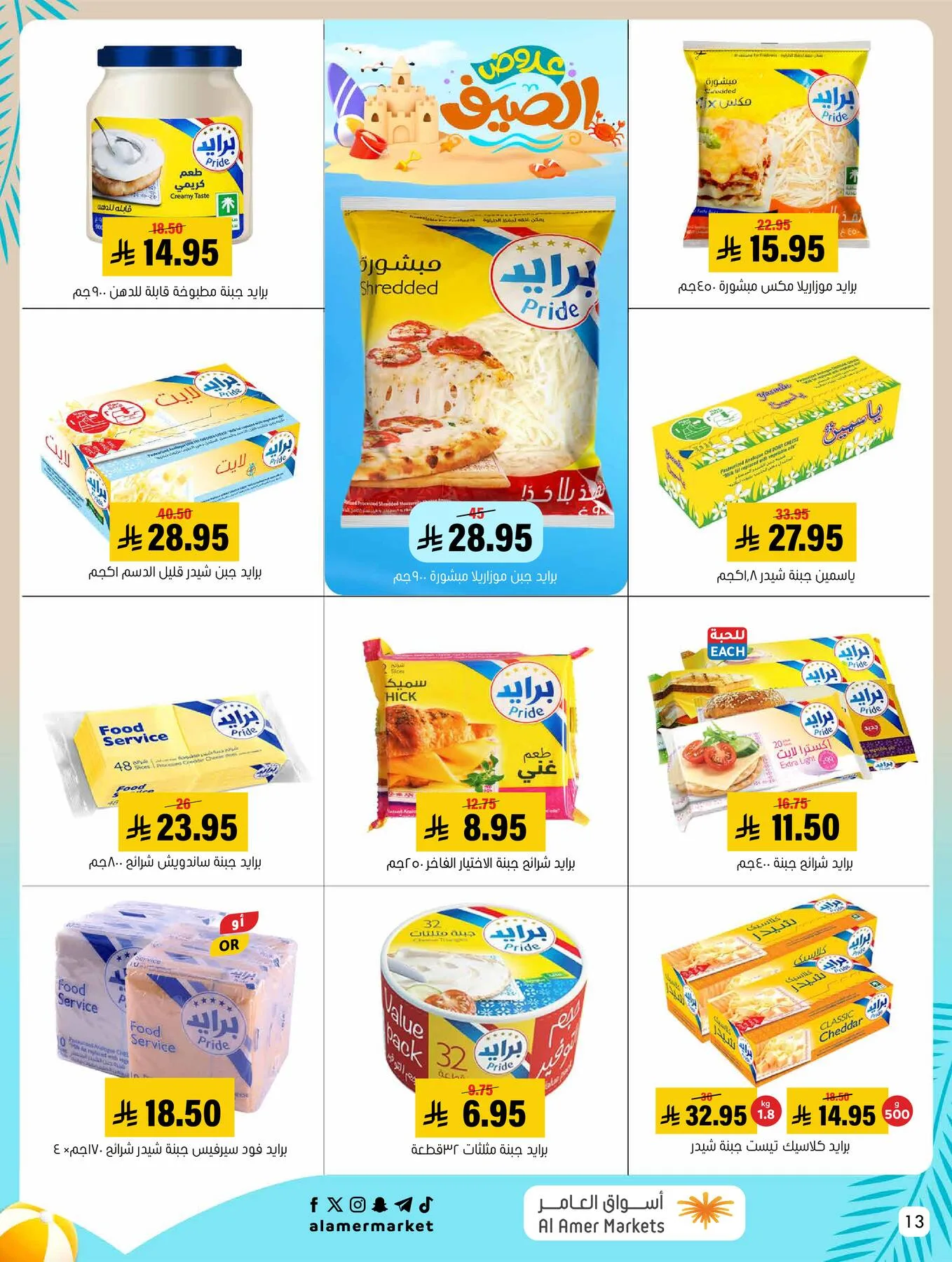 Summer Offers from Al Amer Market until 5th August - Al Amer Market KSA Offers & Promotions — page 13