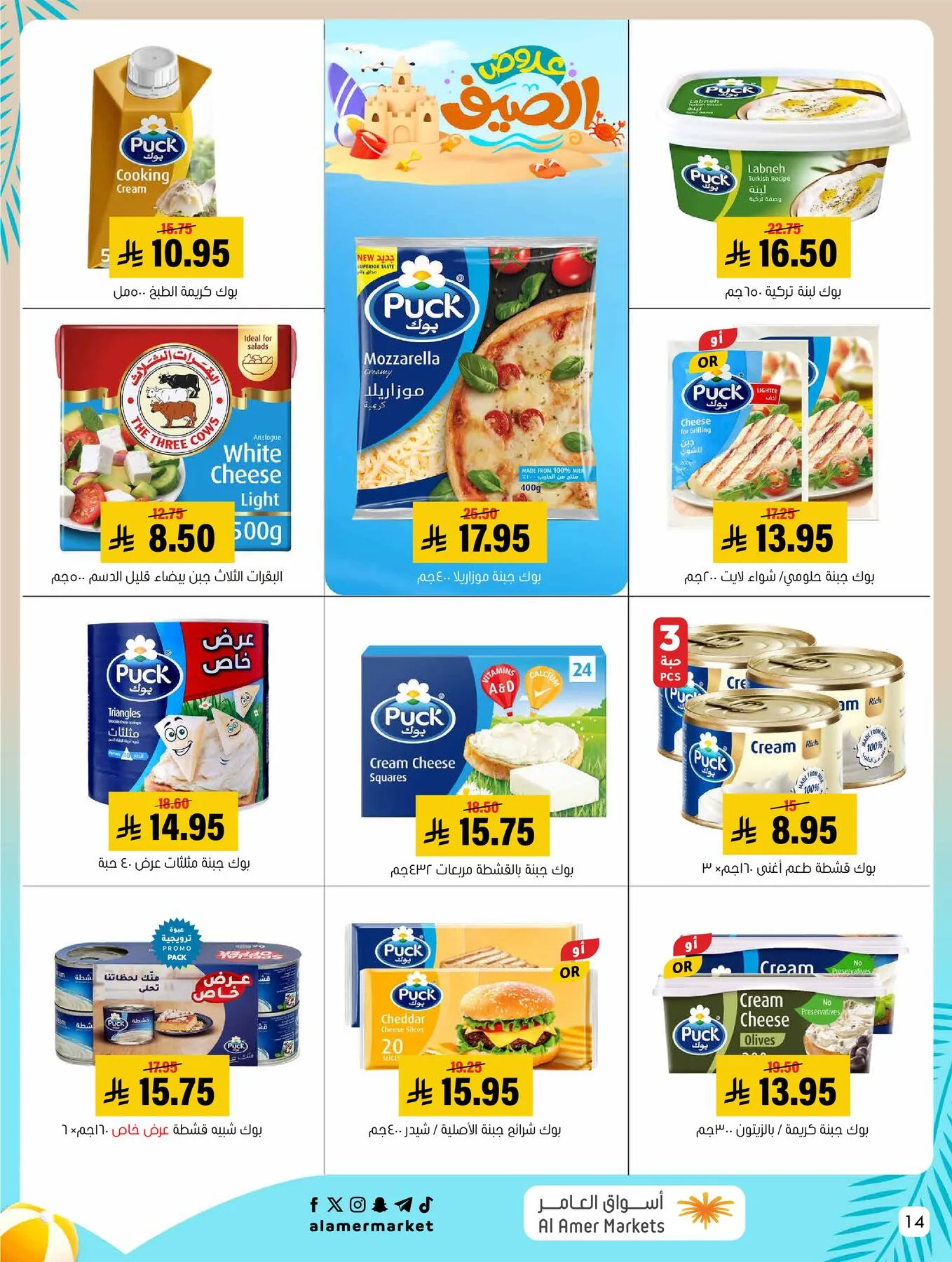 Summer Offers from Al Amer Market until 5th August - Al Amer Market KSA Offers & Promotions — page 14