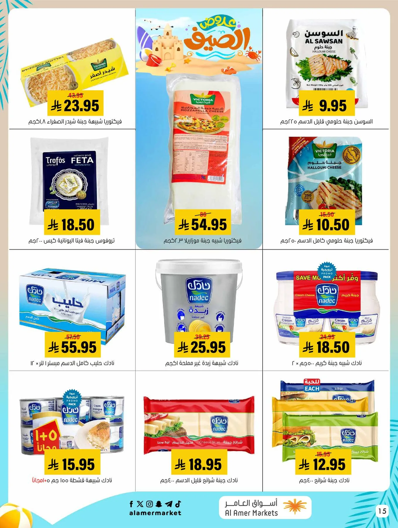 Summer Offers from Al Amer Market until 5th August - Al Amer Market KSA Offers & Promotions — page 15