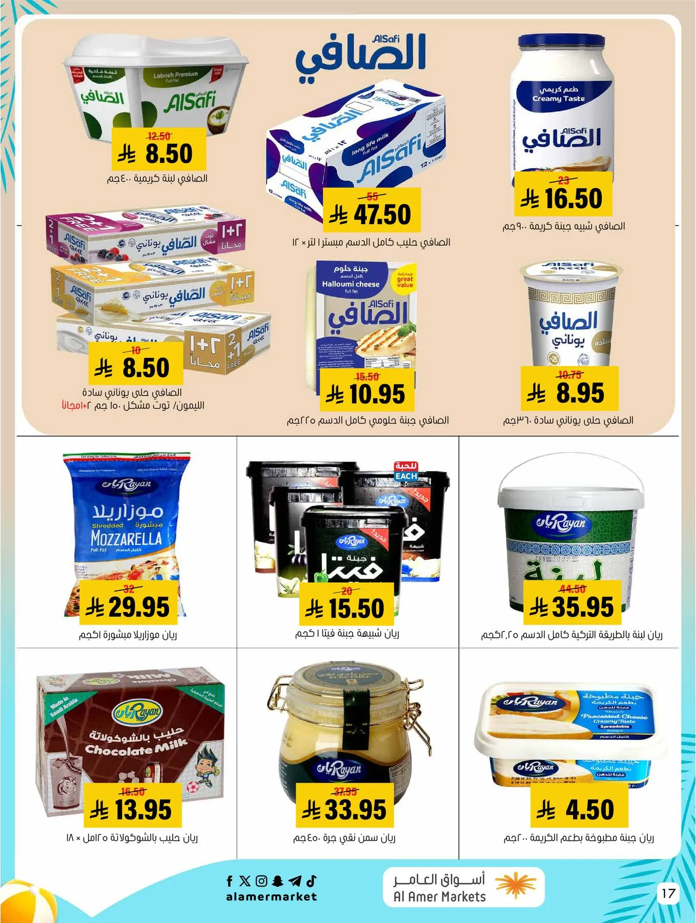 Summer Offers from Al Amer Market until 5th August - Al Amer Market KSA Offers & Promotions — page 17