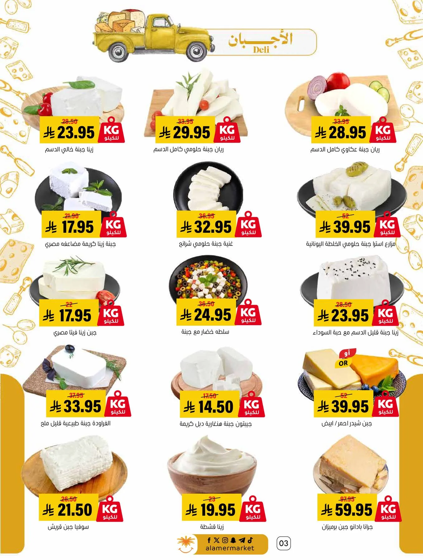 Summer Offers from Al Amer Market until 5th August - Al Amer Market KSA Offers & Promotions — page 3