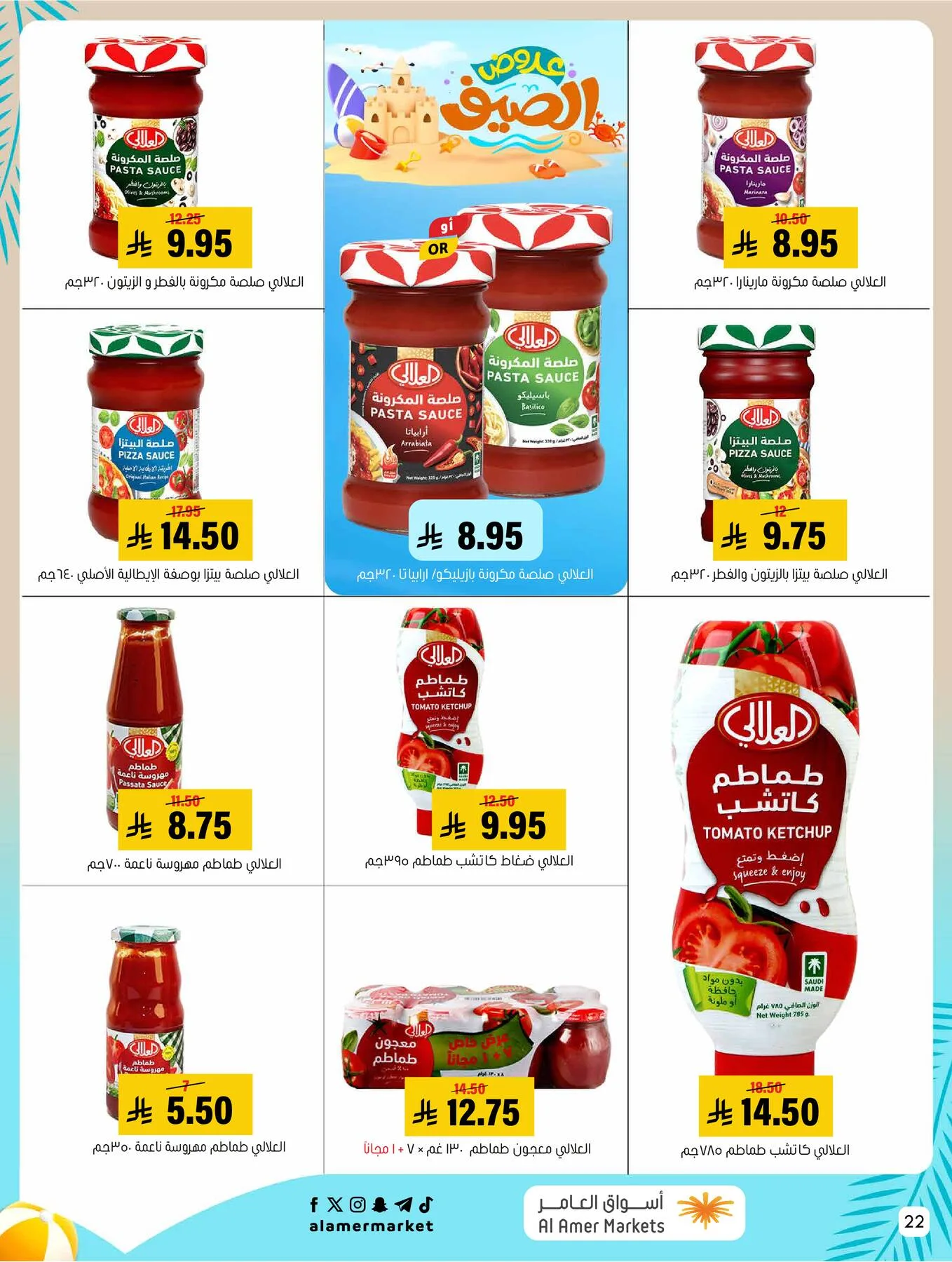 Summer Offers from Al Amer Market until 5th August - Al Amer Market KSA Offers & Promotions — page 22