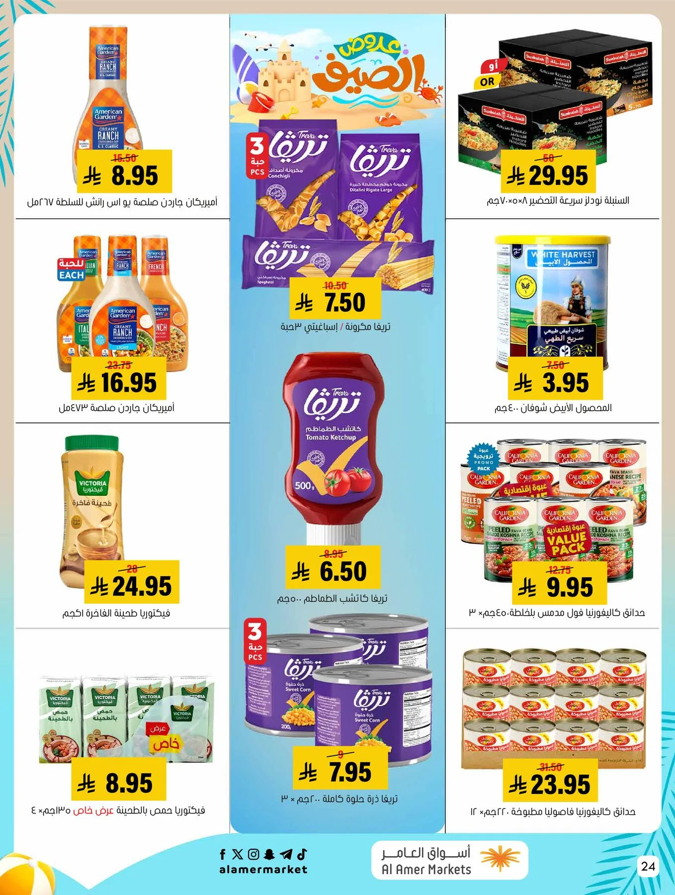 Summer Offers from Al Amer Market until 5th August - Al Amer Market KSA Offers & Promotions — page 24