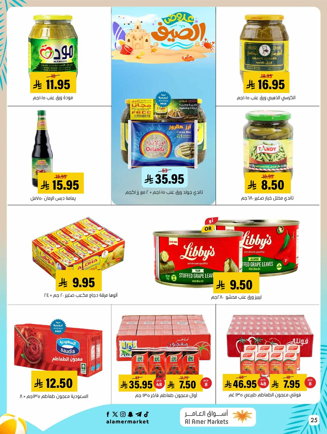 Summer Offers from Al Amer Market until 5th August - Al Amer Market KSA Offers & Promotions — page 25