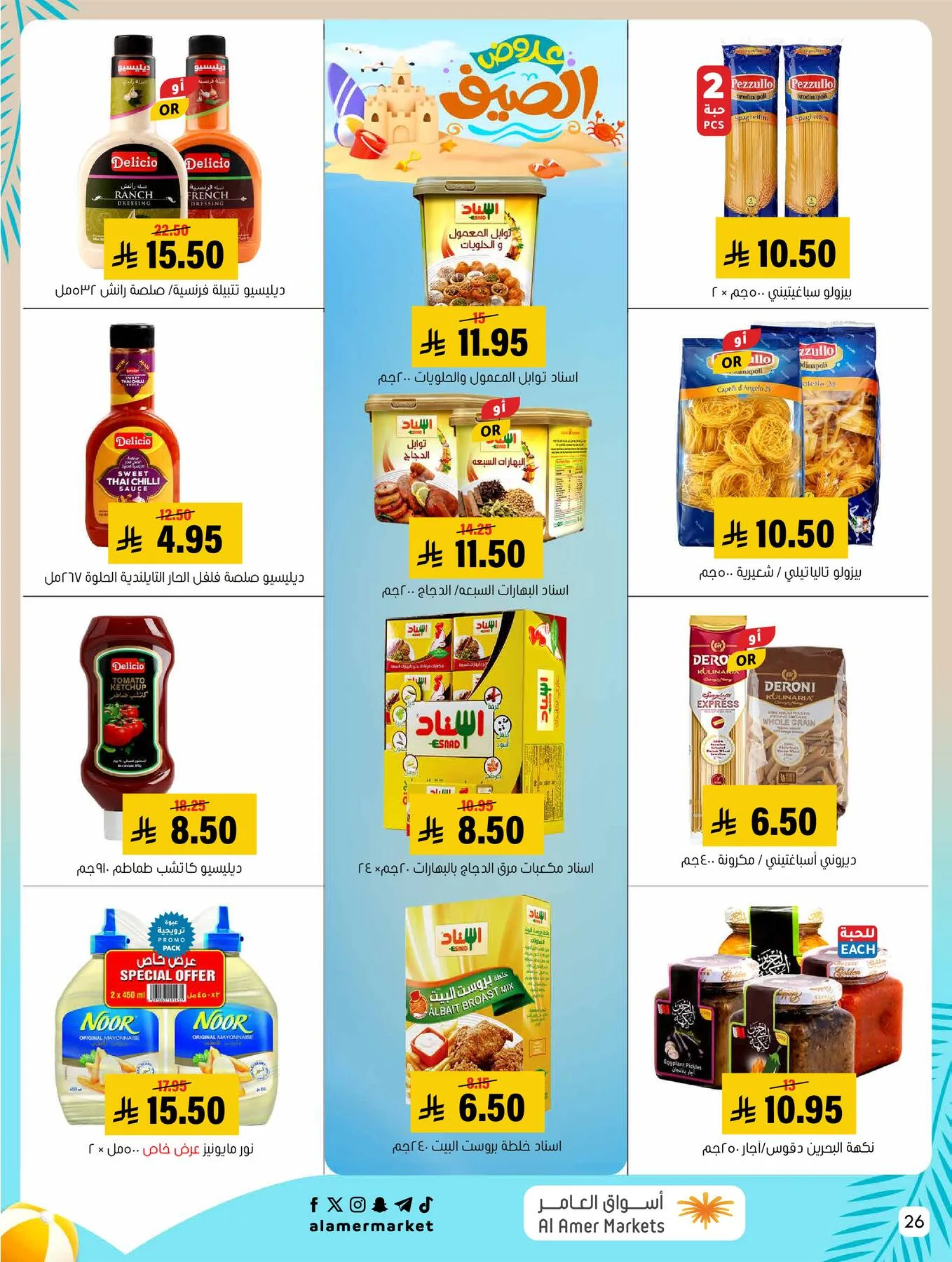 Summer Offers from Al Amer Market until 5th August - Al Amer Market KSA Offers & Promotions — page 26