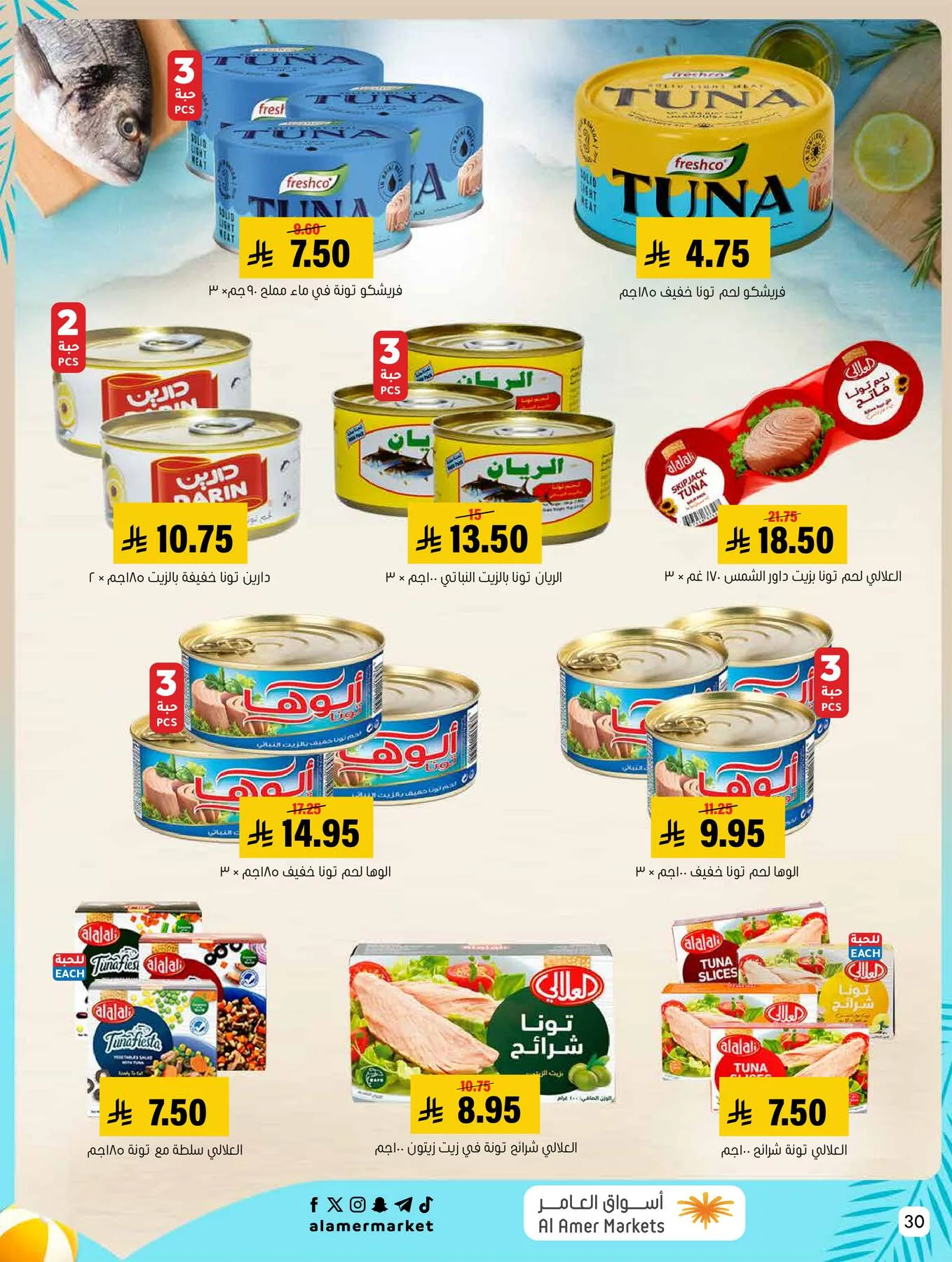 Summer Offers from Al Amer Market until 5th August - Al Amer Market KSA Offers & Promotions — page 30