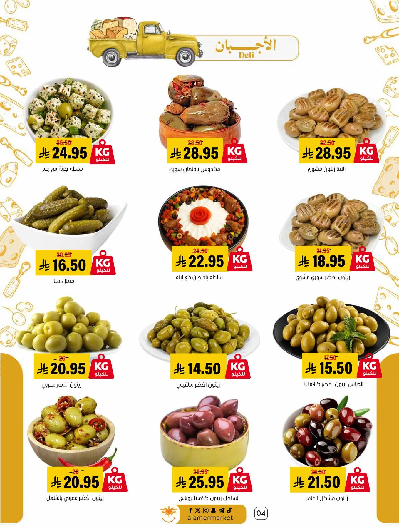 Summer Offers from Al Amer Market until 5th August - Al Amer Market KSA Offers & Promotions — page 4