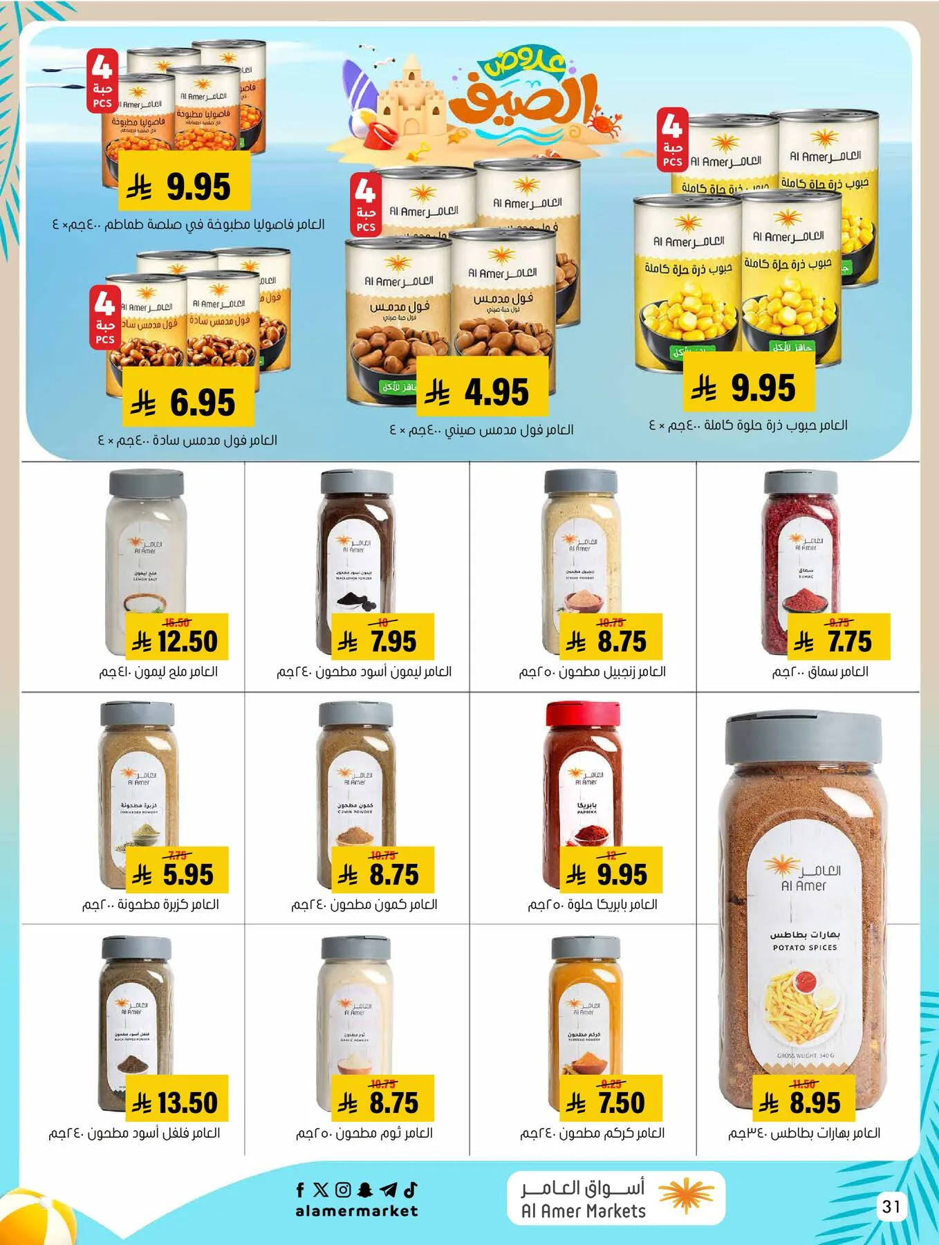 Summer Offers from Al Amer Market until 5th August - Al Amer Market KSA Offers & Promotions — page 31