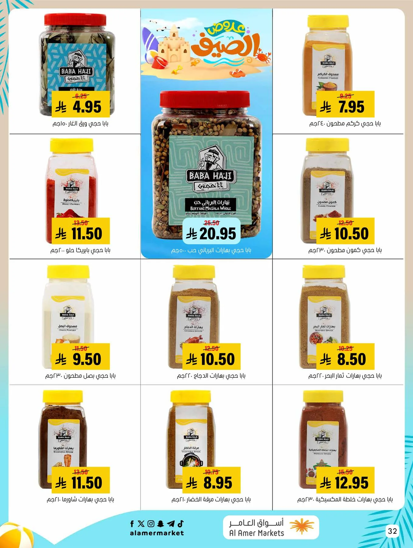 Summer Offers from Al Amer Market until 5th August - Al Amer Market KSA Offers & Promotions — page 32