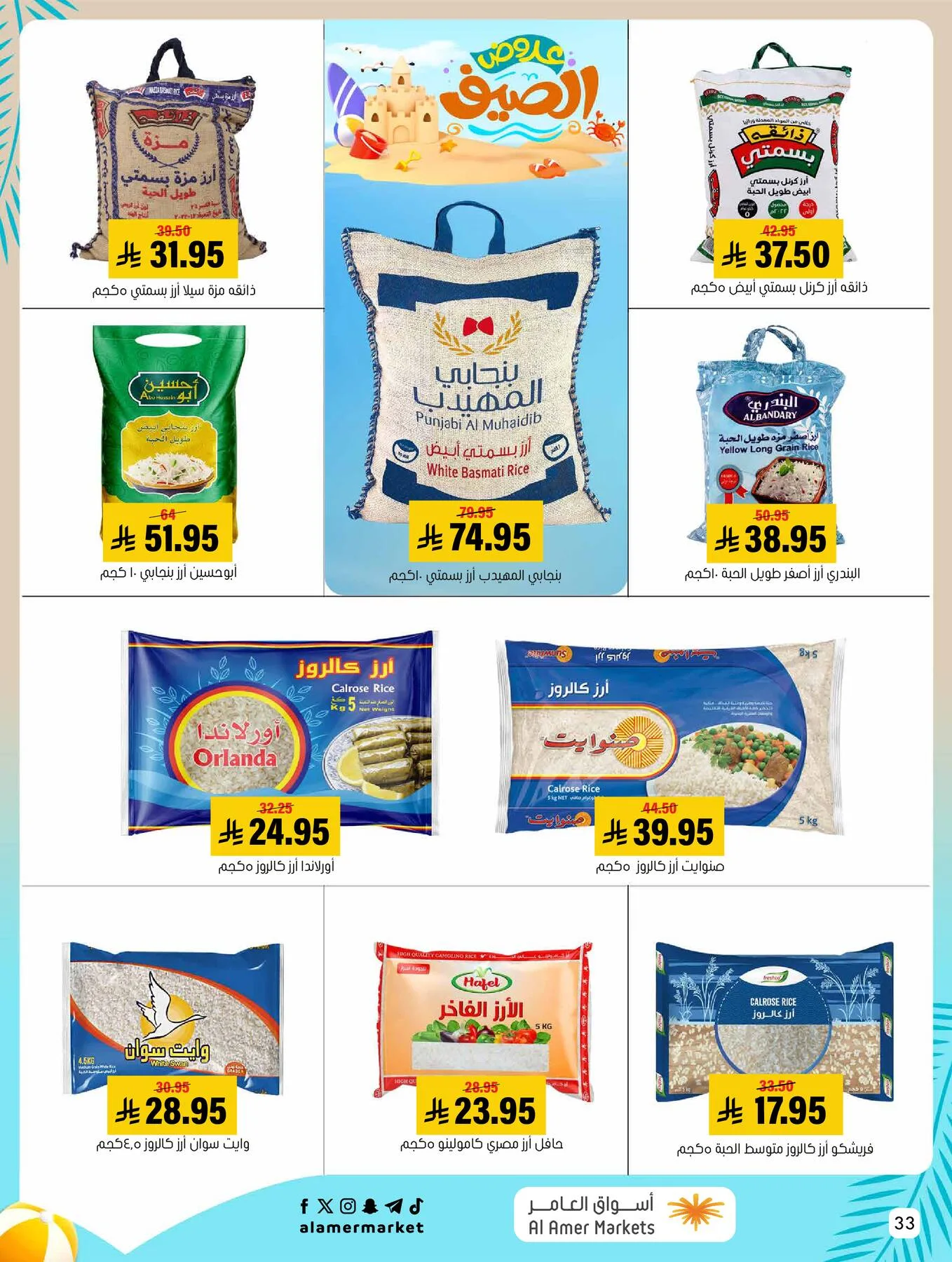 Summer Offers from Al Amer Market until 5th August - Al Amer Market KSA Offers & Promotions — page 33