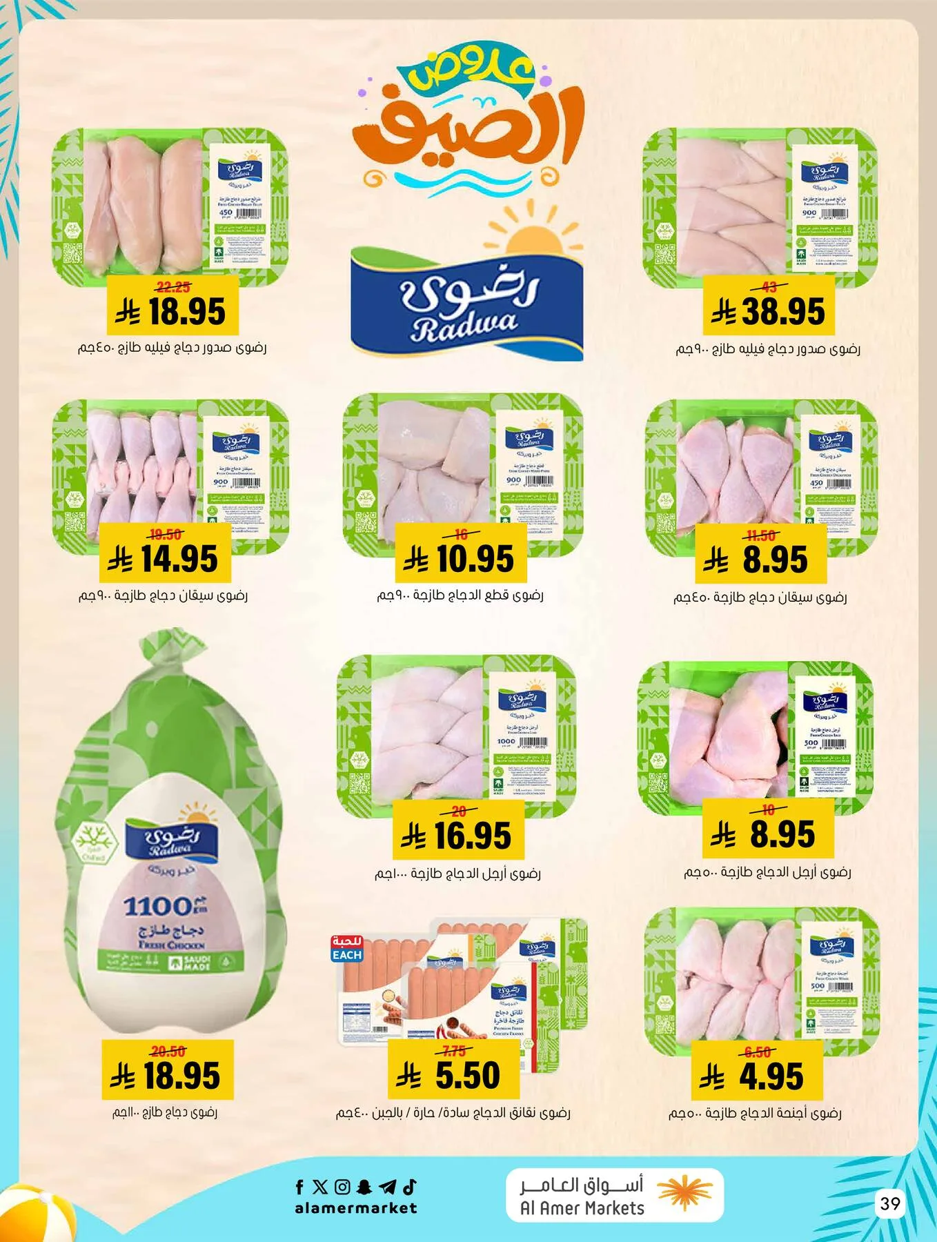 Summer Offers from Al Amer Market until 5th August - Al Amer Market KSA Offers & Promotions — page 39