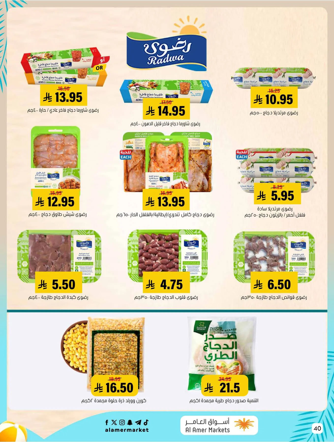 Summer Offers from Al Amer Market until 5th August - Al Amer Market KSA Offers & Promotions — page 40