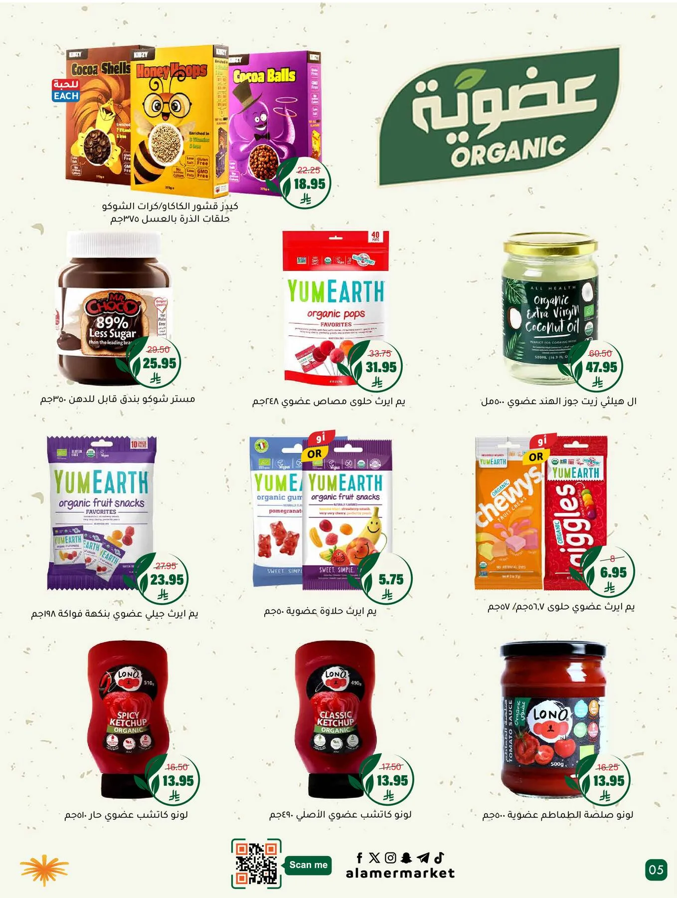 Summer Offers from Al Amer Market until 5th August - Al Amer Market KSA Offers & Promotions — page 5