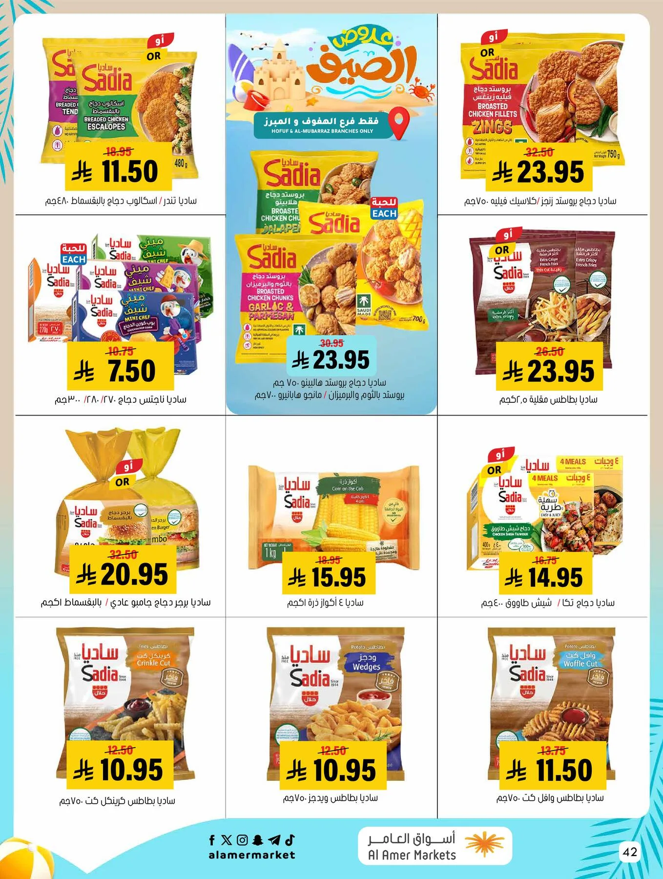 Summer Offers from Al Amer Market until 5th August - Al Amer Market KSA Offers & Promotions — page 42
