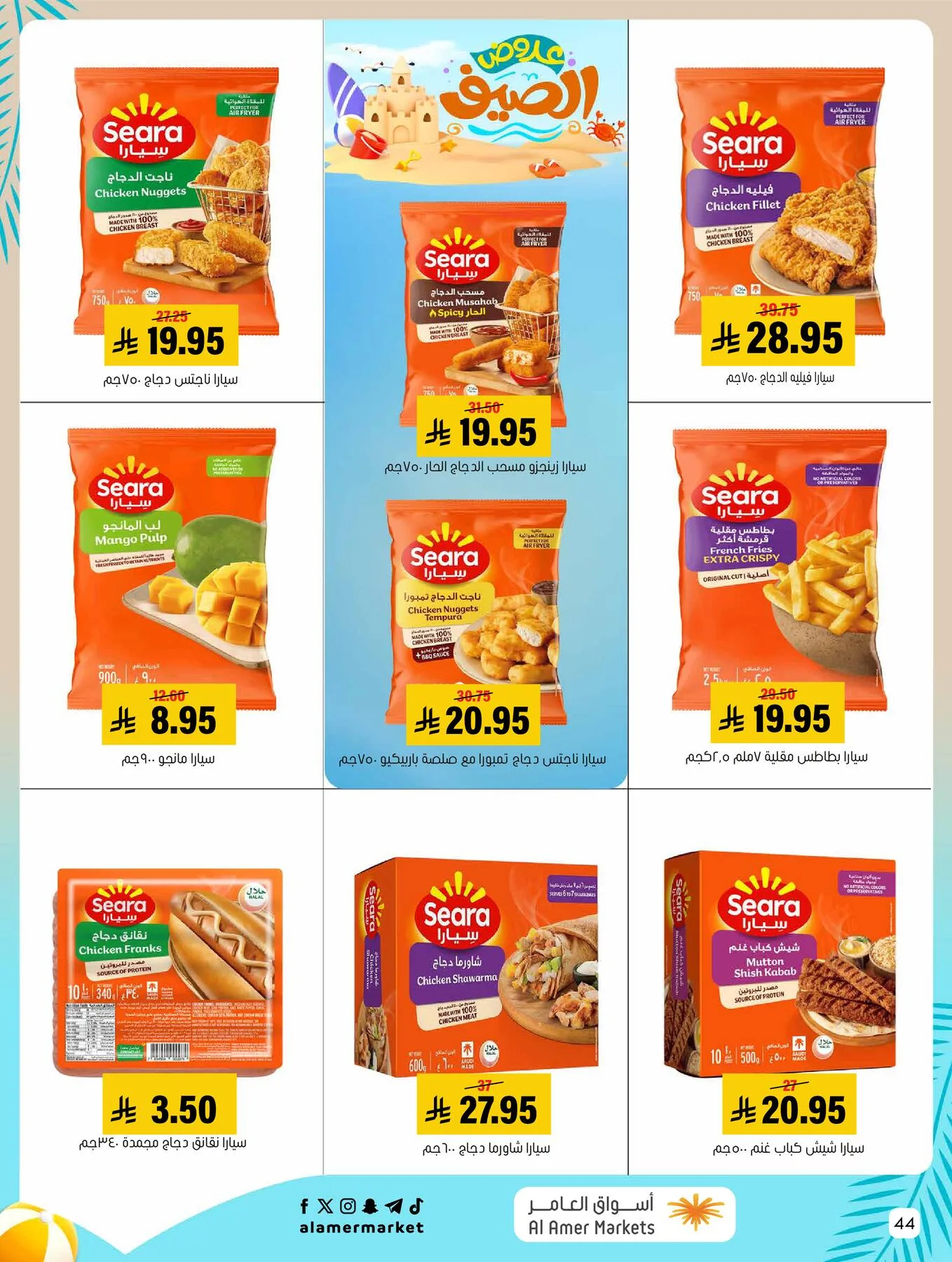 Summer Offers from Al Amer Market until 5th August - Al Amer Market KSA Offers & Promotions — page 44