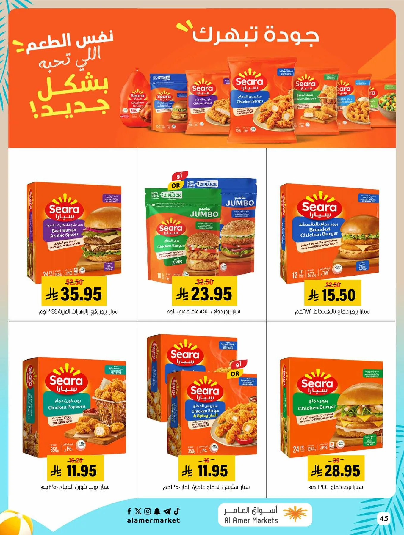 Summer Offers from Al Amer Market until 5th August - Al Amer Market KSA Offers & Promotions — page 45