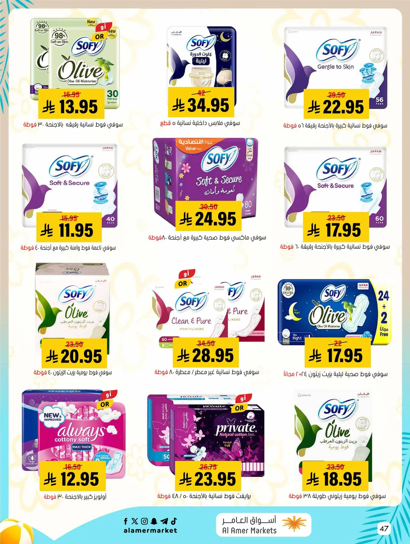 Summer Offers from Al Amer Market until 5th August - Al Amer Market KSA Offers & Promotions — page 47