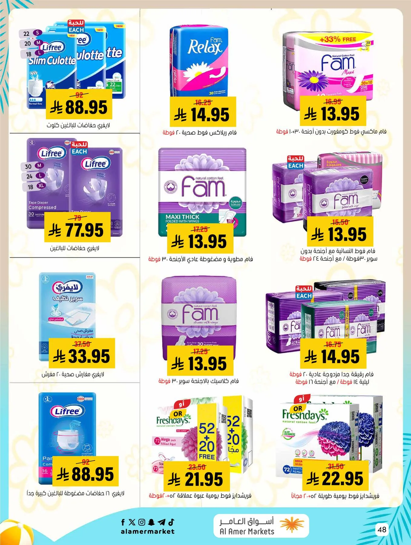 Summer Offers from Al Amer Market until 5th August - Al Amer Market KSA Offers & Promotions — page 48