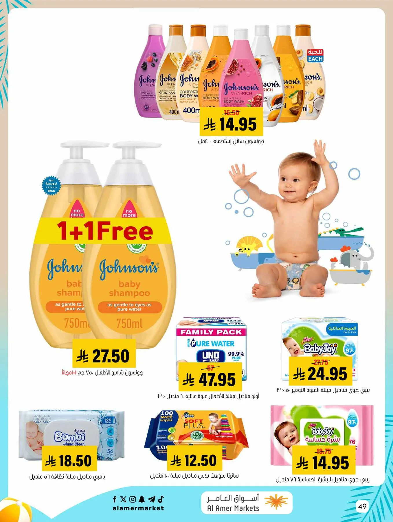 Summer Offers from Al Amer Market until 5th August - Al Amer Market KSA Offers & Promotions — page 49