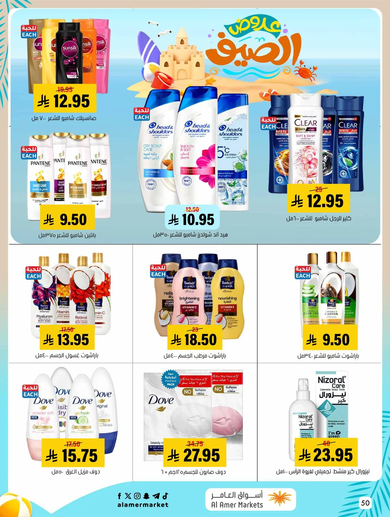 Summer Offers from Al Amer Market until 5th August - Al Amer Market KSA Offers & Promotions — page 50
